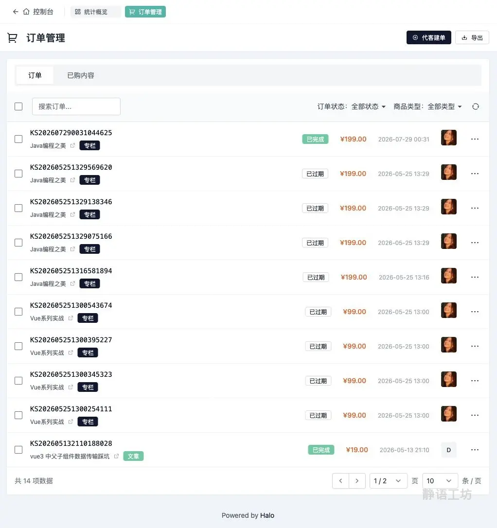 订单管理