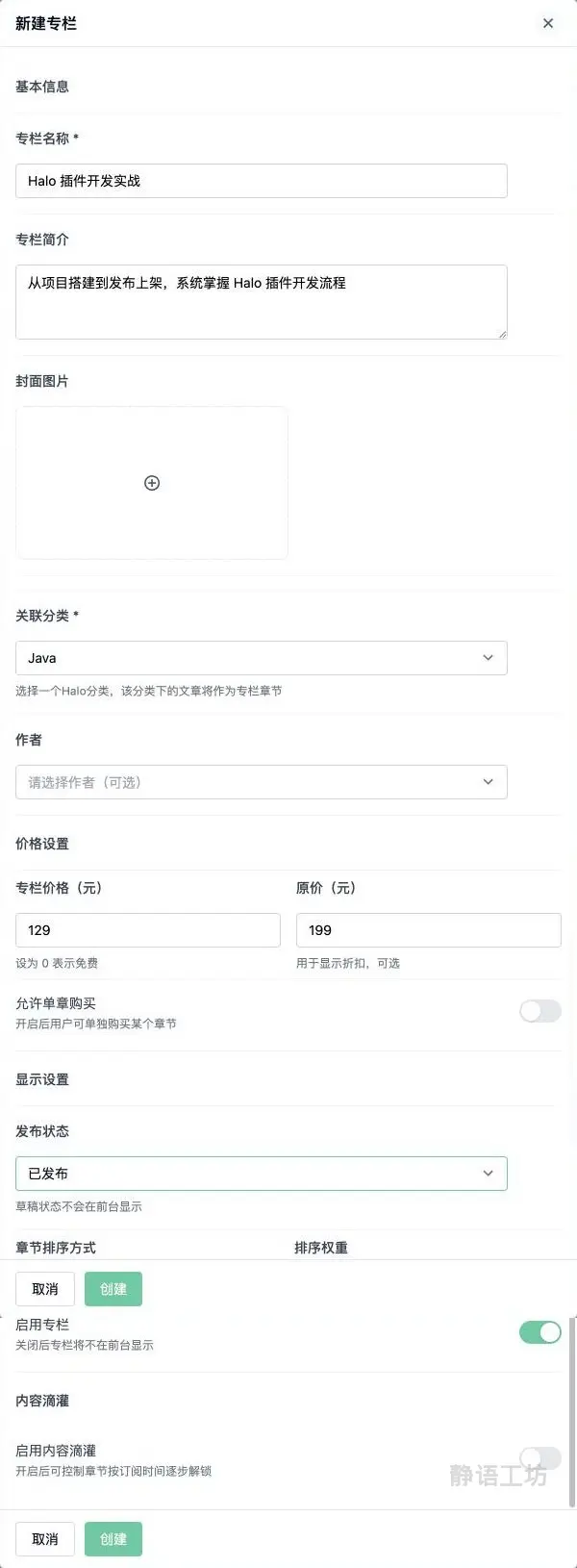 新建专栏完整配置