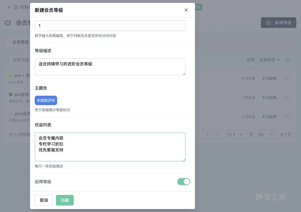 新建会员等级