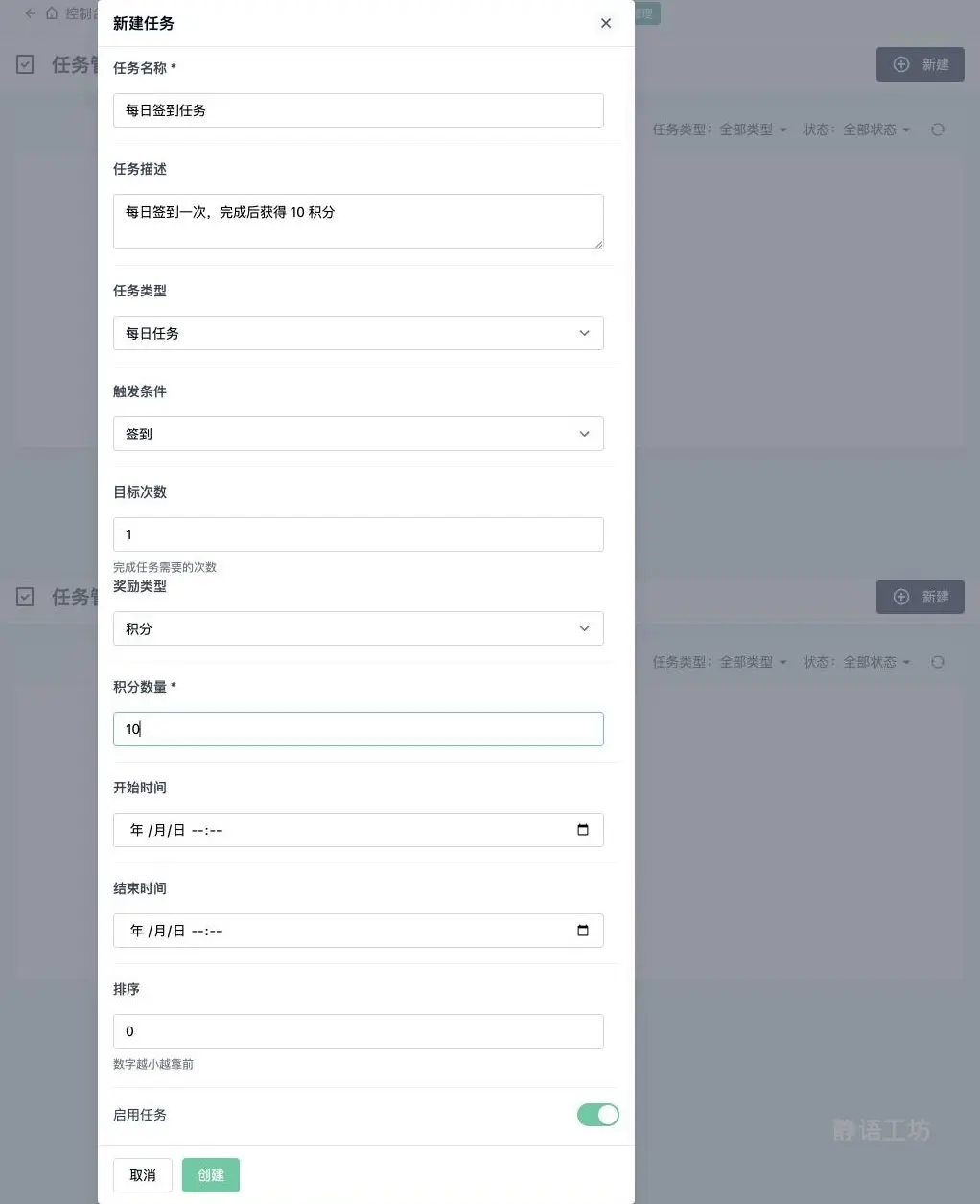 新建任务完整填写示例