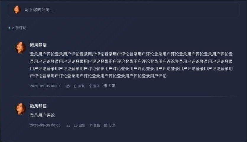 主题文章中的真实评论组件
