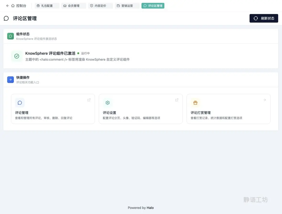 评论组件状态与快捷入口