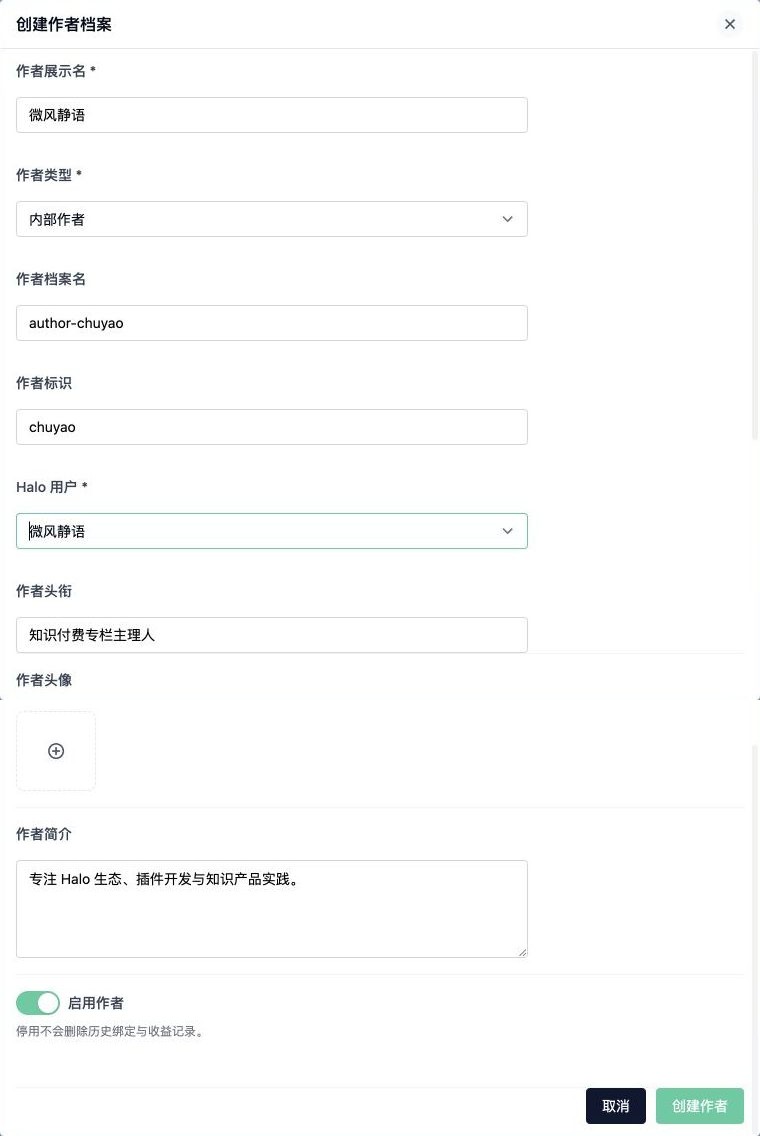 新建作者档案完整填写示例