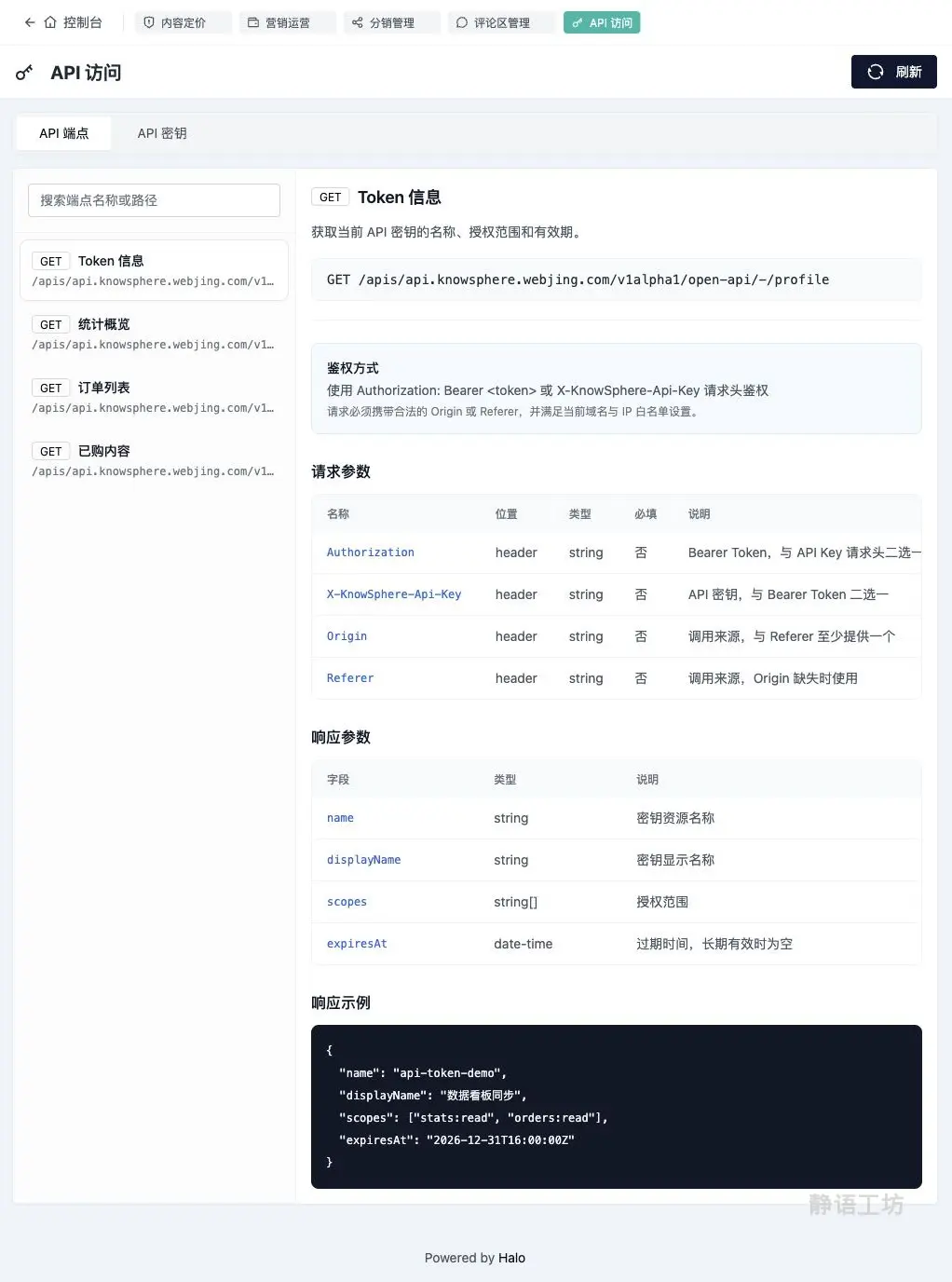 API 访问