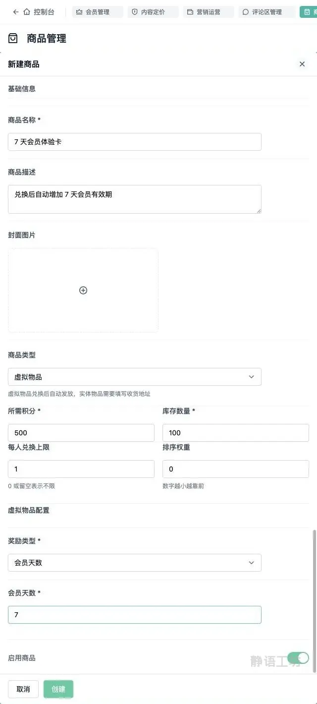 新建积分商品完整配置