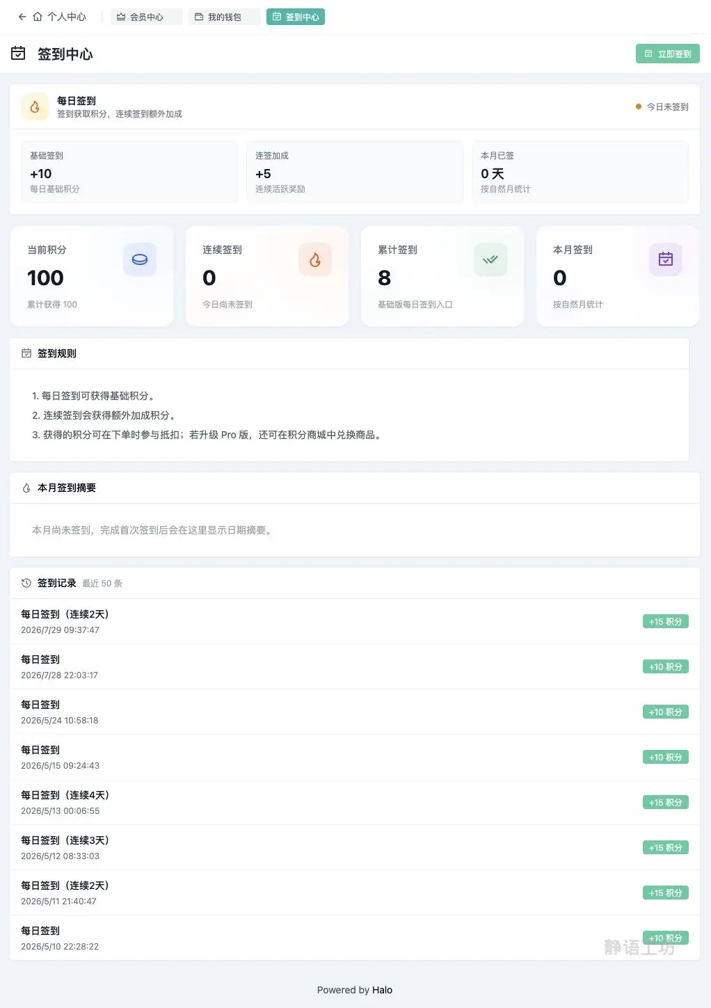 UC 签到中心