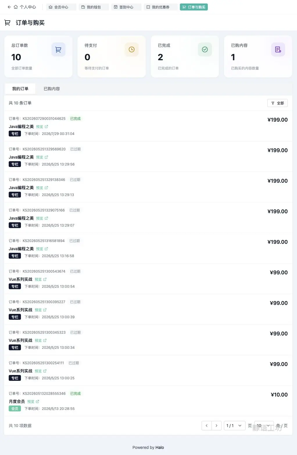 UC 订单与购买