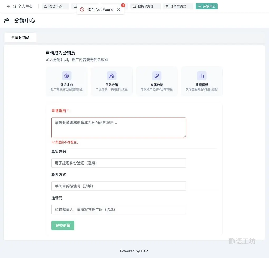 UC 分销员申请填写示例