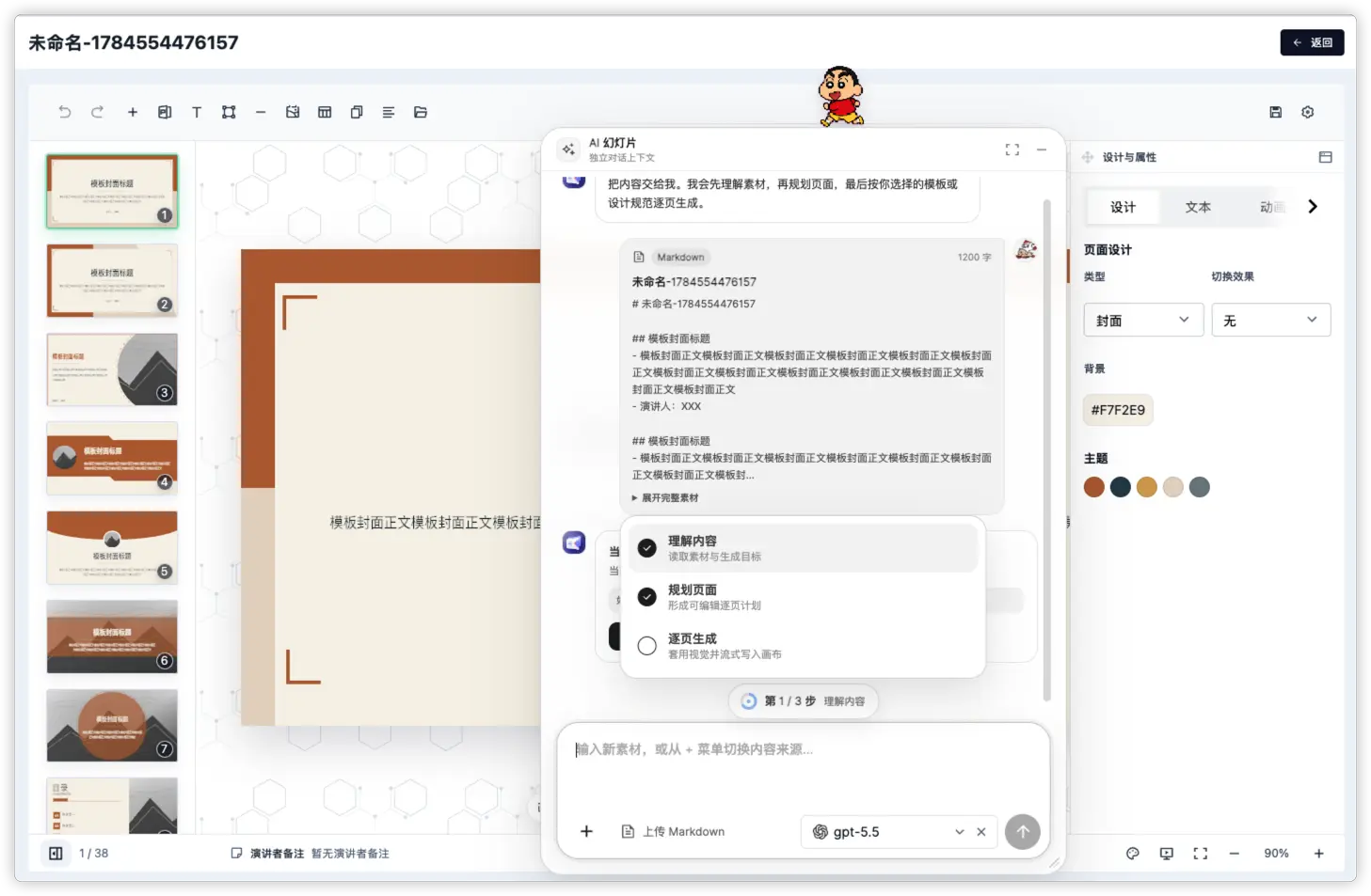 AI 助手对话框与计划步骤.webp