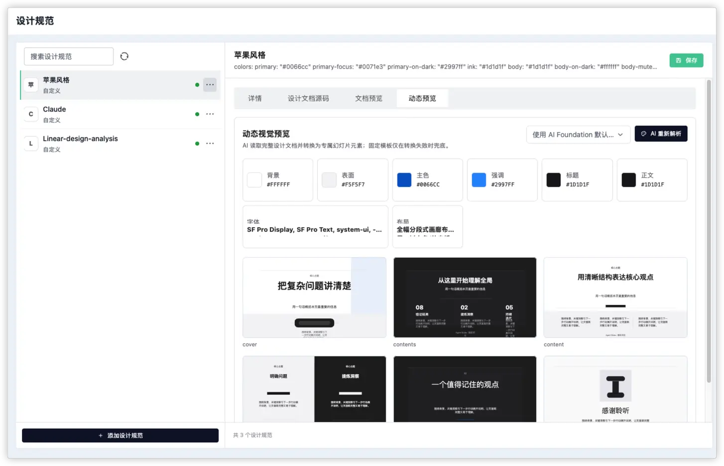 DESIGN.md 源码、设计规范解析与动态预览.webp