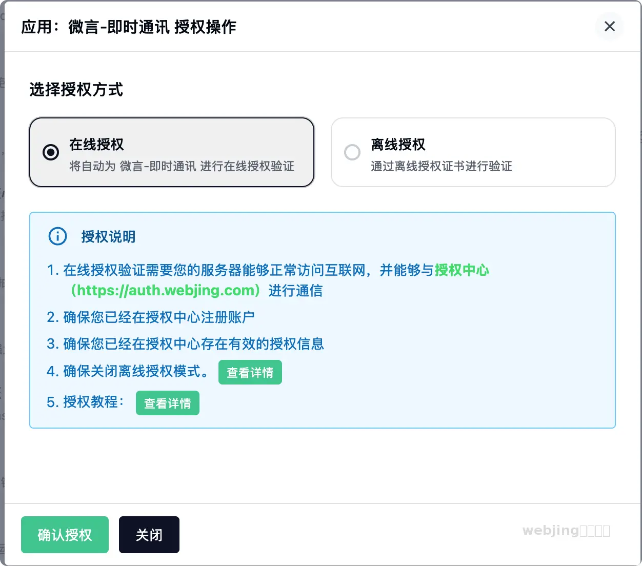 webjing核心插件
