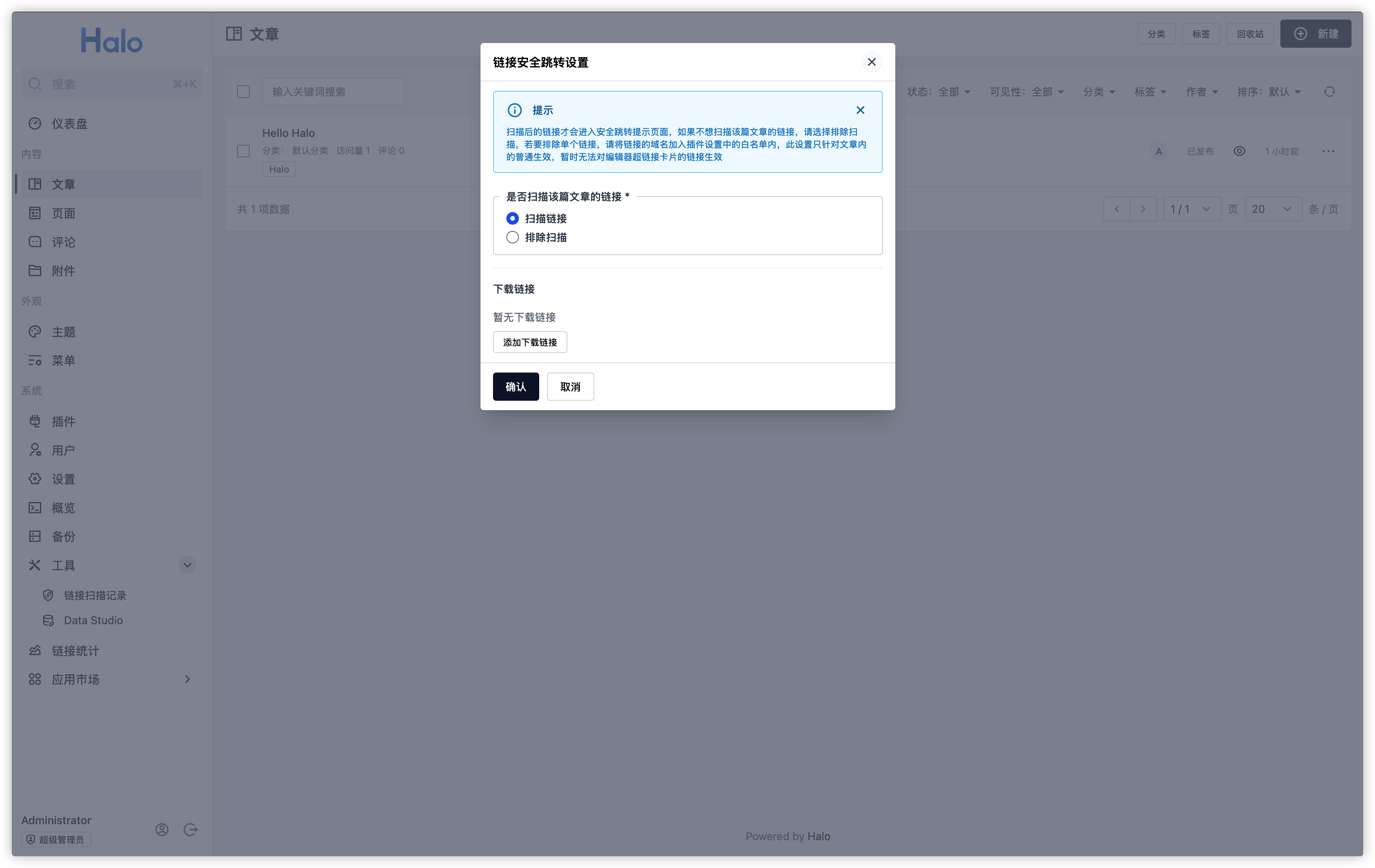 文章链接扫描设置