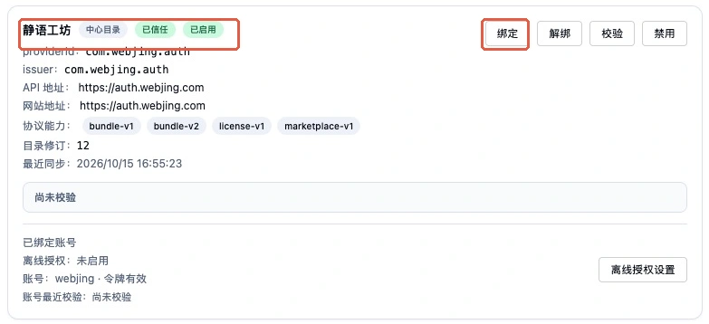 Lywq 核心插件设置中的静语工坊中心及绑定按钮