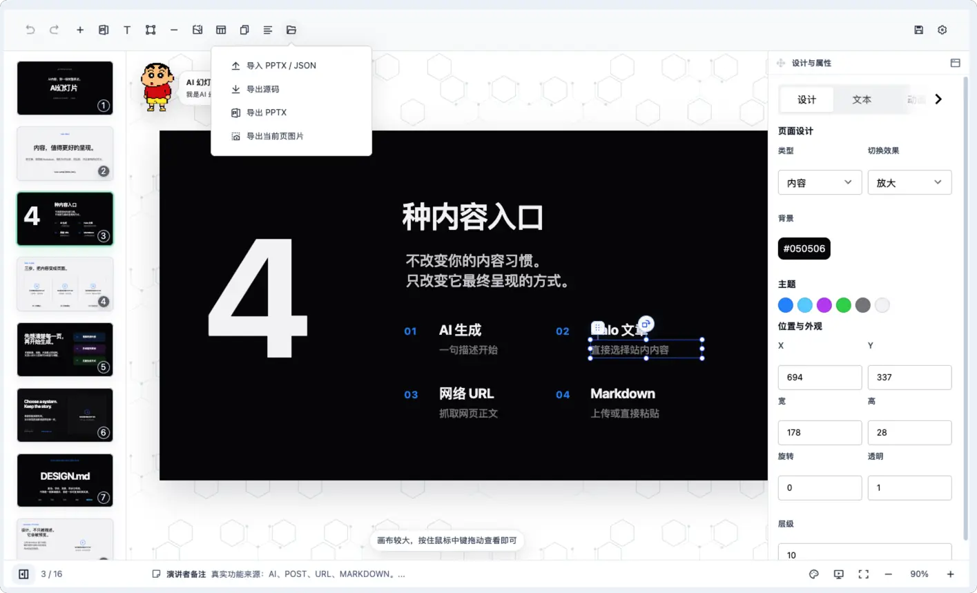 pptx导入与导出.webp